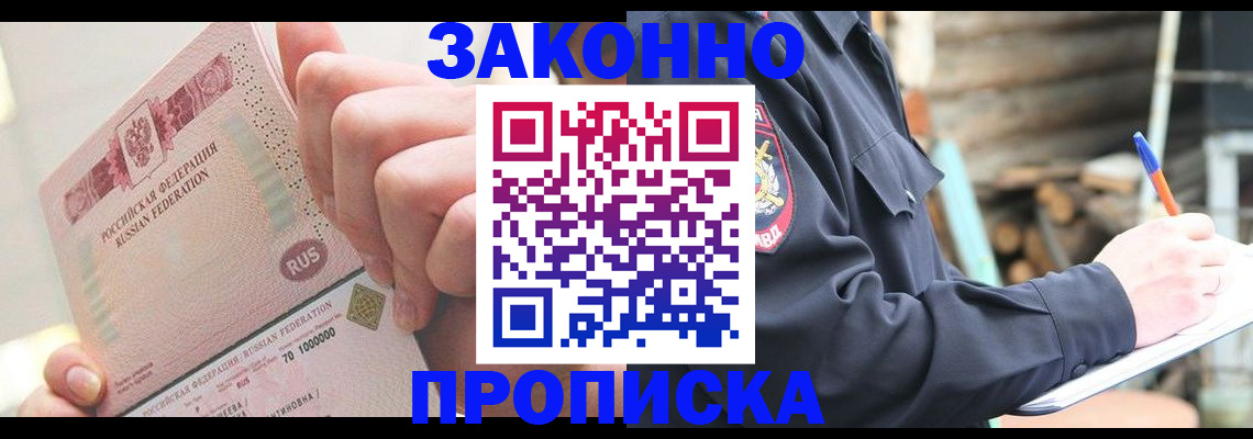 прописка паспорт в Обнинске