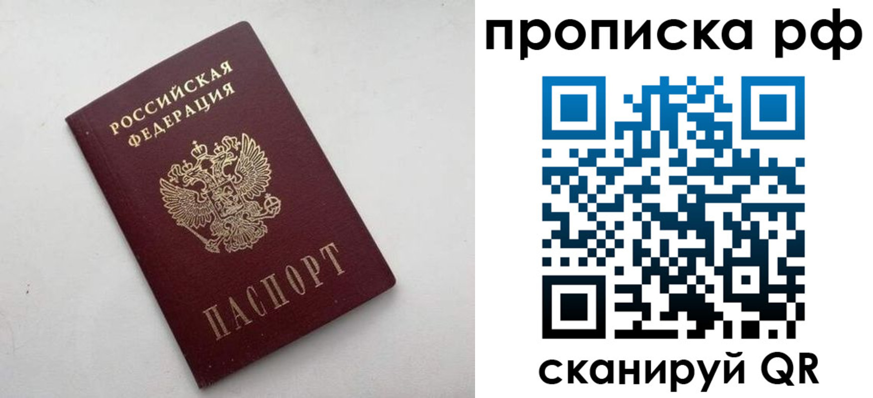 прописка ребенка в Обнинске