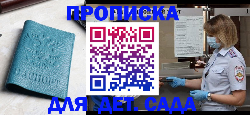 прописка законно в Обнинске