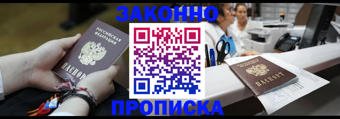 прописка паспорт в Обнинске