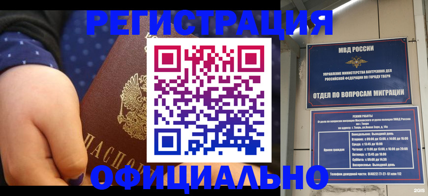 прописка в Обнинске